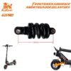 Amortiguador delantero/trasero para Kukirin G2 Pro