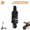 Amortiguador trasero para Kukirin G3 Pro